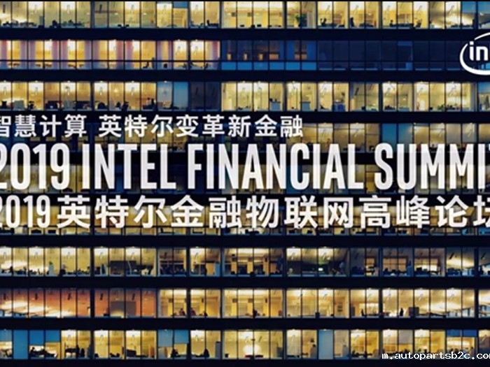 【百度雷竞技计算】2019英特尔物联网高峰论坛 【百度雷竞技计算】2019英特尔物联网高峰论坛