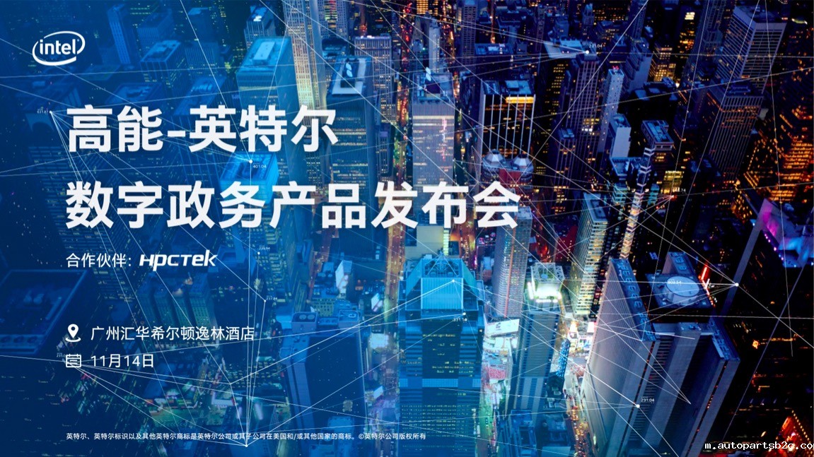 【邀请函】2019百度雷竞技计算机&英特尔数字政务产品发布会 【邀请函】2019百度雷竞技计算机&英特尔数字政务产品发布会