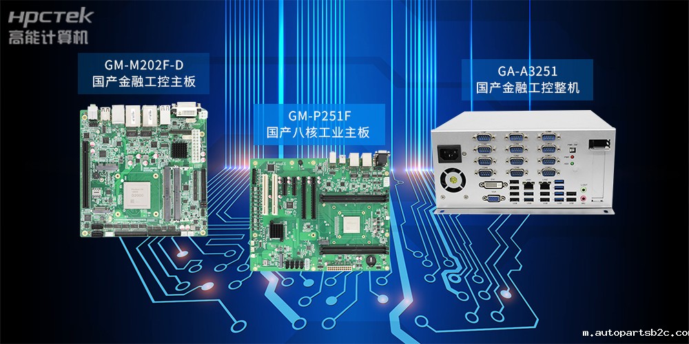 基于雷竞技官方网页版官D2000主板•自主研发国产工控产品系列(图2) 基于雷竞技官方网页版官D2000主板•自主研发国产工控产品系列(图2)