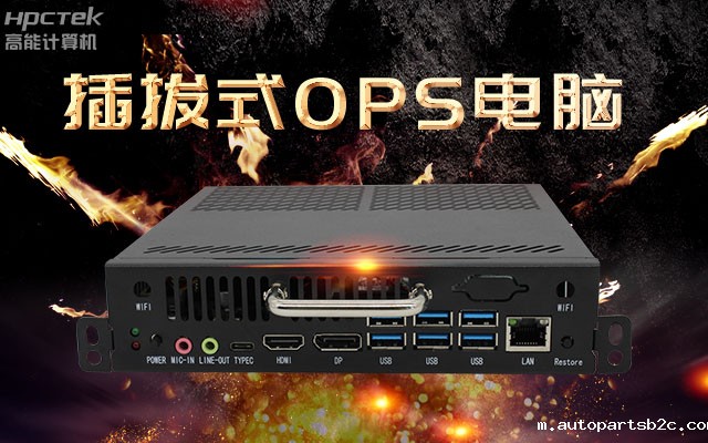 教学一体机解决方案,国产OPS插拔式电脑点缀智慧校园之光(图1) 教学一体机解决方案,国产OPS插拔式电脑点缀智慧校园之光(图1)