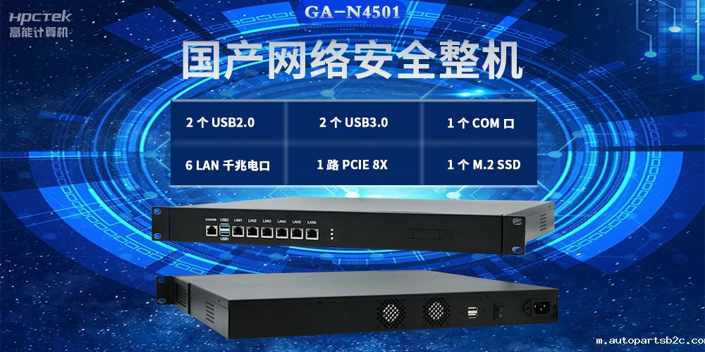 国产网络安全整机,满足不同领域网络安全应用需求(图2) 国产网络安全整机,满足不同领域网络安全应用需求(图2)