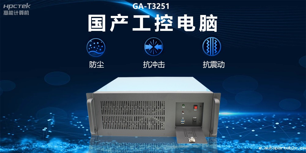 国产工控电脑技术创新,为工业自动化高质量发展装上“加速器”(图2) 国产工控电脑技术创新,为工业自动化高质量发展装上“加速器”(图2)