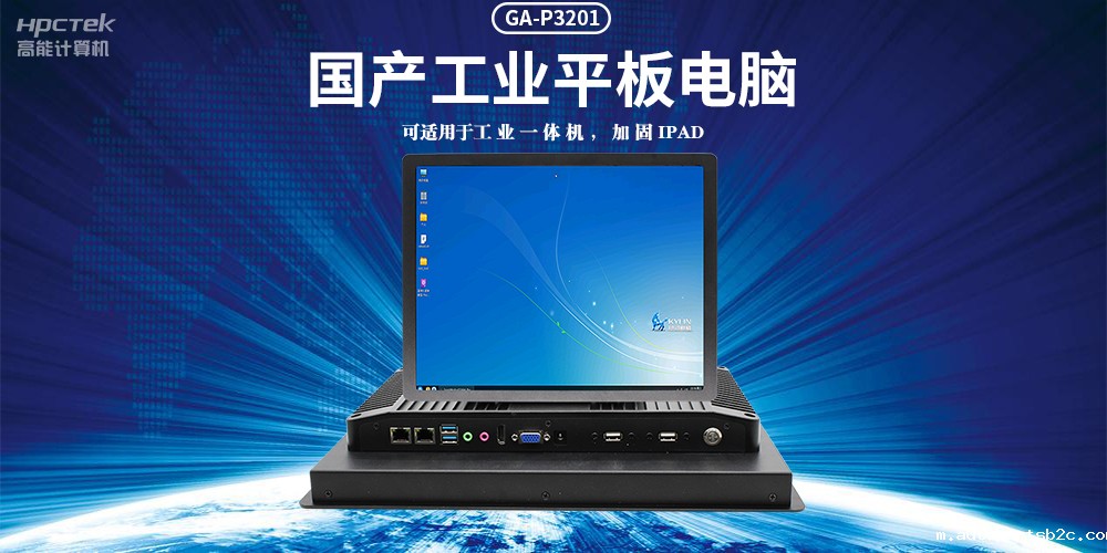 国产工业平板电脑,满足工业智能化人机交互控制需求(图2) 国产工业平板电脑,满足工业智能化人机交互控制需求(图2)