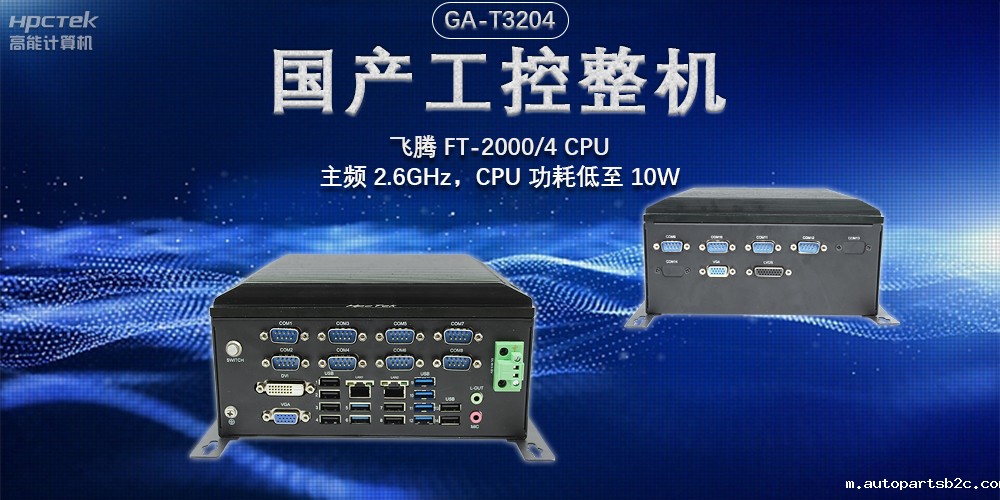 发展智能科技,国产工控机助力新型工业化发展(图2) 发展智能科技,国产工控机助力新型工业化发展(图2)