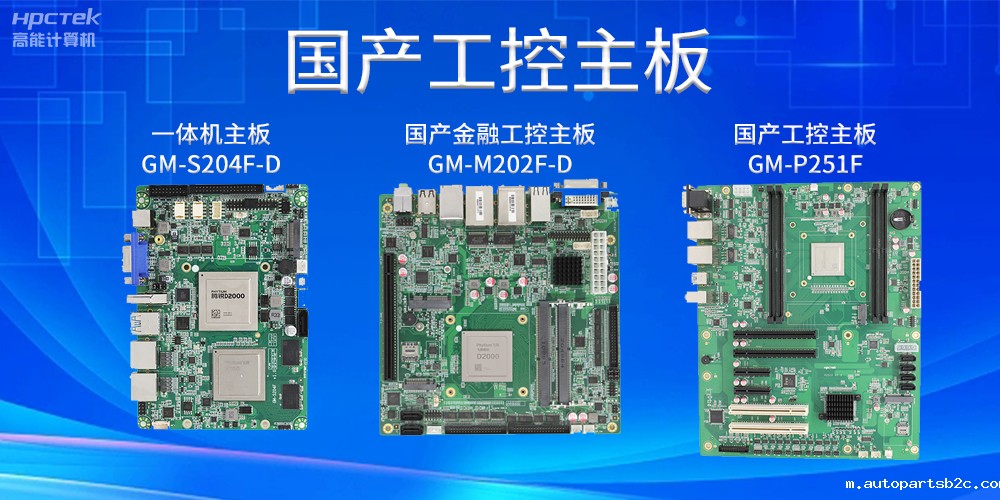 国产芯力量——探究国产主板的应用和未来(图2) 国产芯力量——探究国产主板的应用和未来(图2)