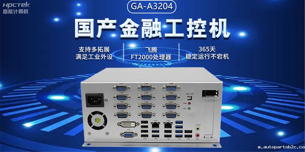 国产金融工控机助力智慧金融迈向自主创新与数字化转型(图2) 国产金融工控机助力智慧金融迈向自主创新与数字化转型(图2)