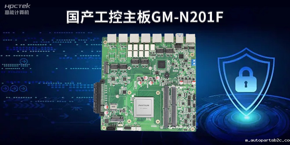 探秘未来|国产工控主板助力智能制造新纪元(图2) 探秘未来|国产工控主板助力智能制造新纪元(图2)