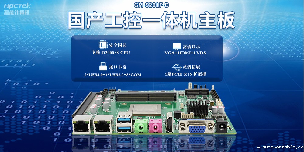 以工业互联网为支撑,国产主板推动新型工业化(图2) 以工业互联网为支撑,国产主板推动新型工业化(图2)