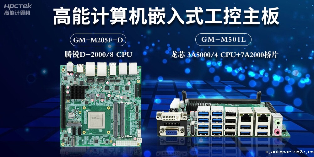 嵌入式工控主板和计算机PC主板的区别(图2) 嵌入式工控主板和计算机PC主板的区别(图2)