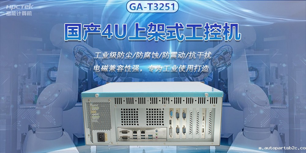 国产工控机推进智能制造,赋能智慧工厂快速发展(图2) 国产工控机推进智能制造,赋能智慧工厂快速发展(图2)