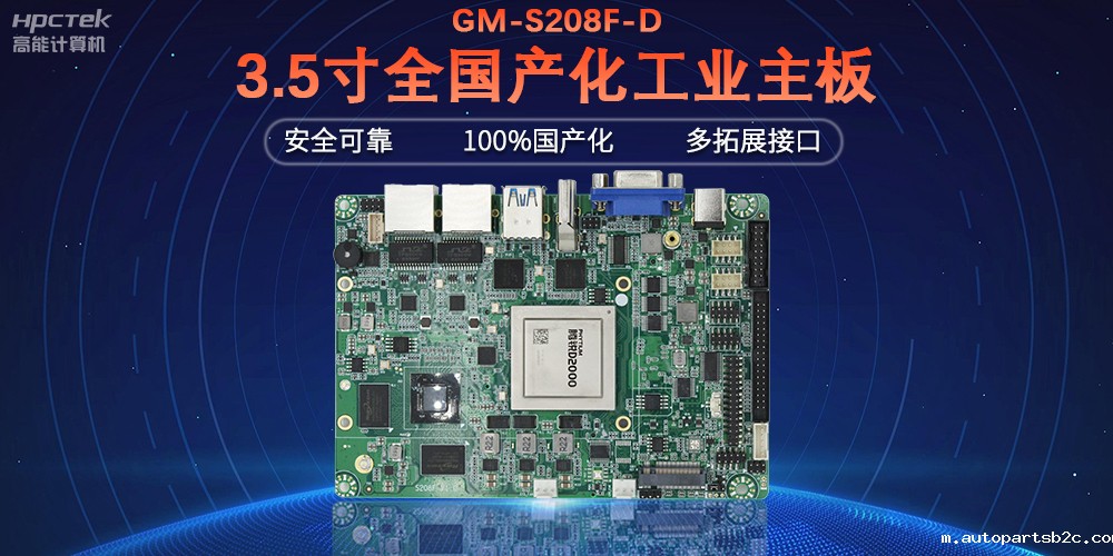 从“芯”出发,百度雷竞技计算机100%全国产化工控主板(图2) 从“芯”出发,百度雷竞技计算机100%全国产化工控主板(图2)