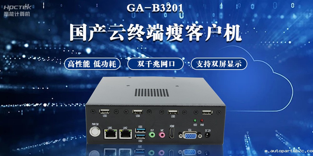 云桌面瘦客户端,实现一带多终端智能化办公(图2) 云桌面瘦客户端,实现一带多终端智能化办公(图2)