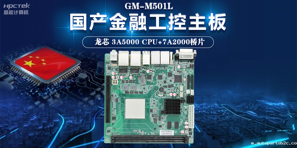 信息化领域不断发展,龙芯3A5000主板助力信息化安全高速发展(图2) 信息化领域不断发展,龙芯3A5000主板助力信息化安全高速发展(图2)