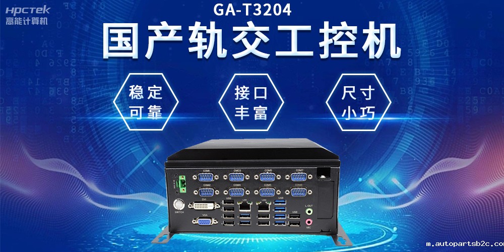 穿梭都市之间,国产轨交工控机如何打造高效便捷的城市交通网络(图2) 穿梭都市之间,国产轨交工控机如何打造高效便捷的城市交通网络(图2)