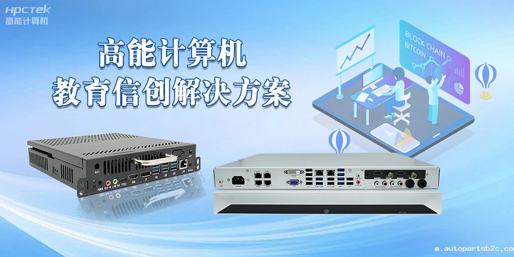 教育信创飞速发展,数字化驱动教育创新再升级(图2) 教育信创飞速发展,数字化驱动教育创新再升级(图2)