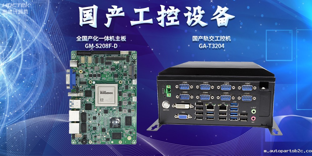 智慧轨道交通建设,国产工控设备发挥重要作用(图2) 智慧轨道交通建设,国产工控设备发挥重要作用(图2)