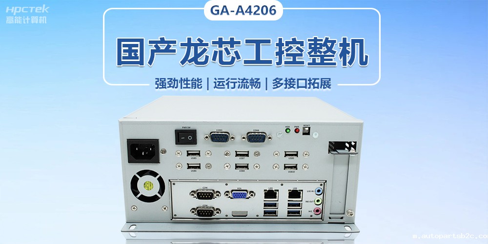 加快形成新质生产力,国产工控机助推传统工业焕发新生(图2) 加快形成新质生产力,国产工控机助推传统工业焕发新生(图2)