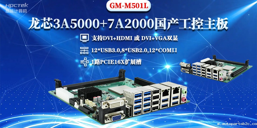 芯片国产化替代对于国产工控主板的重要性(图2) 芯片国产化替代对于国产工控主板的重要性(图2)