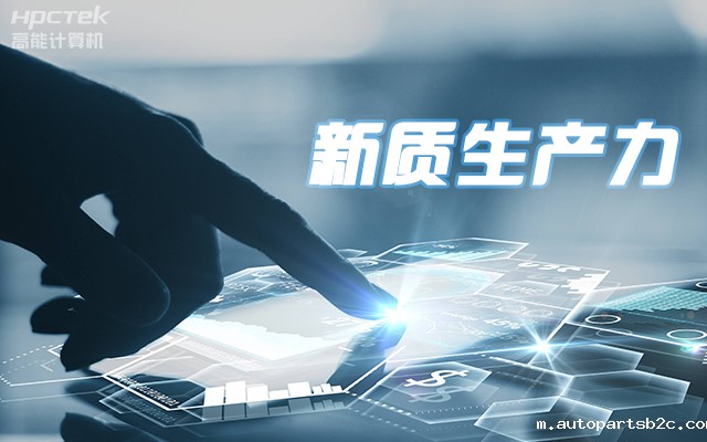 工控赋能 向芯而行|国产龙芯3A5000工控机赋能科技金融新质生产力发展(图1) 工控赋能 向芯而行|国产龙芯3A5000工控机赋能科技金融新质生产力发展(图1)