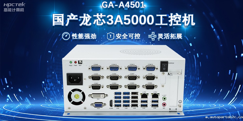 工控赋能 向芯而行|国产龙芯3A5000工控机赋能科技金融新质生产力发展(图2) 工控赋能 向芯而行|国产龙芯3A5000工控机赋能科技金融新质生产力发展(图2)