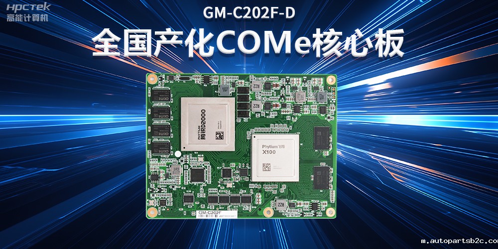 如何实现国产化替代?国产工控主板实现换芯升级(图2) 如何实现国产化替代?国产工控主板实现换芯升级(图2)