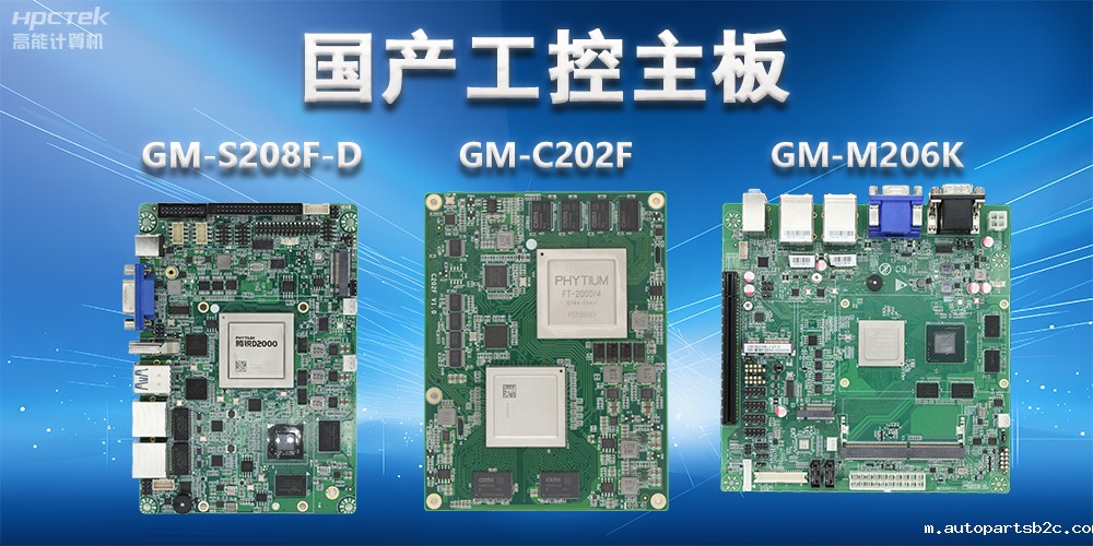 国产工控主板硬件接口类型有哪些?(图2) 国产工控主板硬件接口类型有哪些?(图2)
