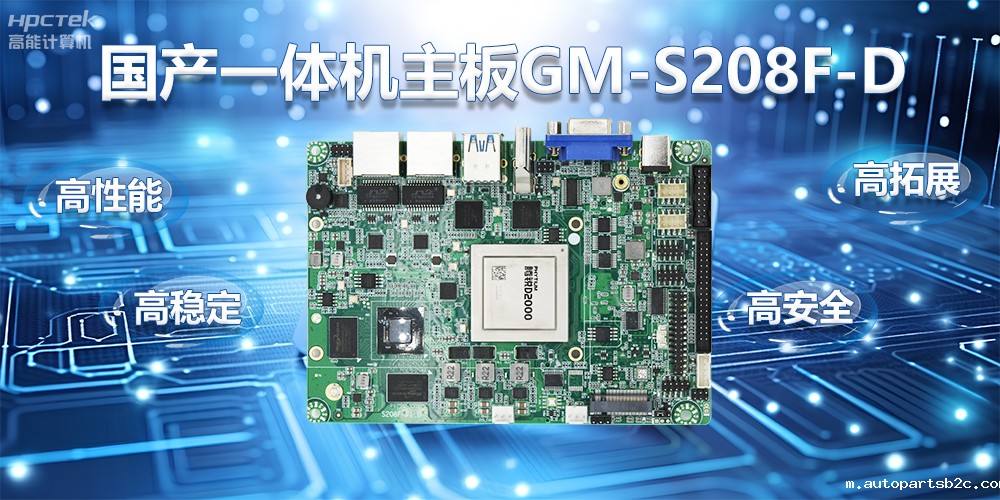 创新驱动力,国产一体机主板助力自助服务终端迈向智能化时代(图2) 创新驱动力,国产一体机主板助力自助服务终端迈向智能化时代(图2)