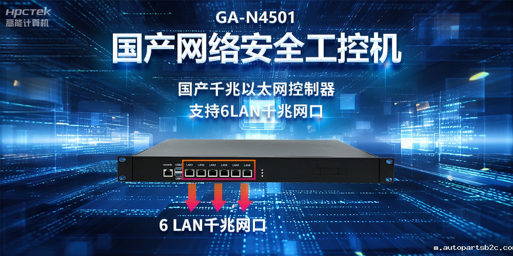 从高性能到可靠防护,龙芯3A5000工控机在网络安全领域中的应用(图2) 从高性能到可靠防护,龙芯3A5000工控机在网络安全领域中的应用(图2)
