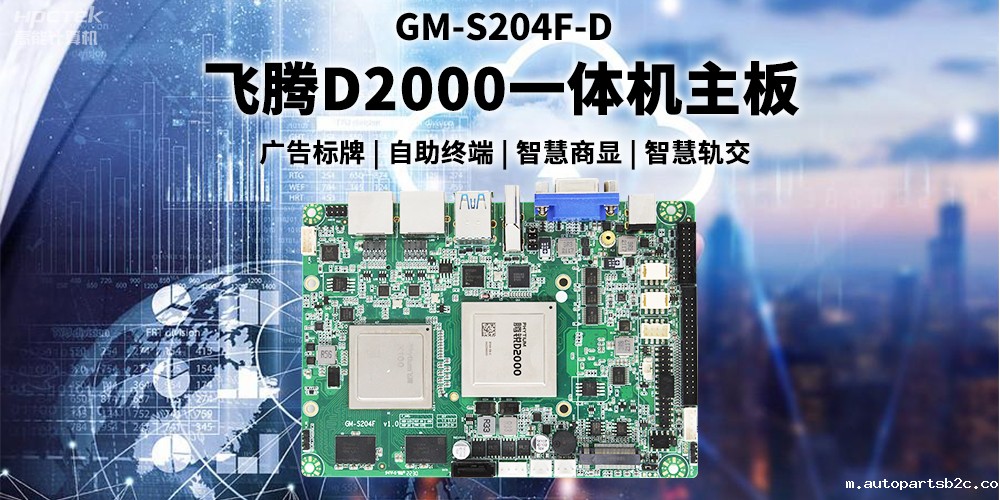 国产雷竞技官方网页版官D2000一体机主板赋能商显领域,为智慧显示增添新动能(图2) 国产雷竞技官方网页版官D2000一体机主板赋能商显领域,为智慧显示增添新动能(图2)