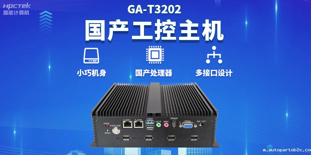 物流自动化效率不断提升,国产工控机为物流自动化提供坚实的硬件支持(图2) 物流自动化效率不断提升,国产工控机为物流自动化提供坚实的硬件支持(图2)