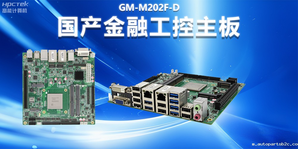 国产工控主板如何提升智慧银行自助终端的效率(图2) 国产工控主板如何提升智慧银行自助终端的效率(图2)