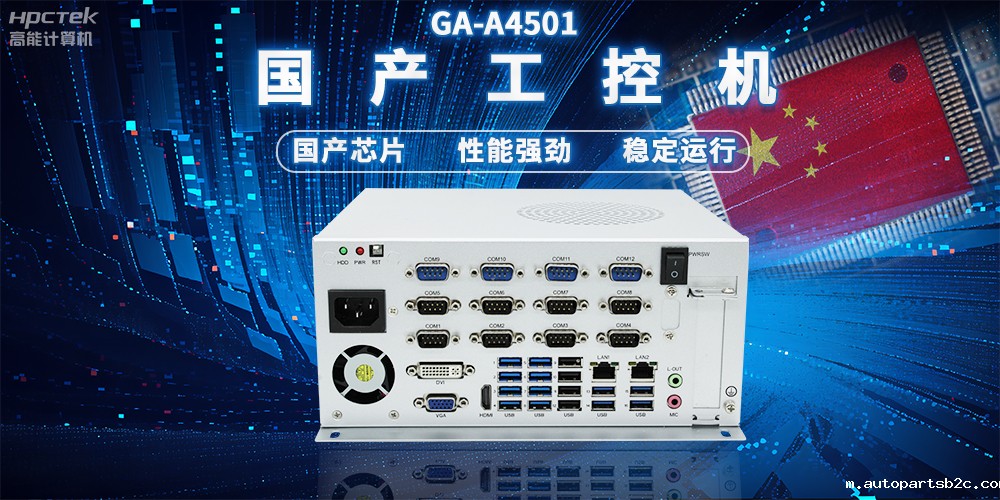 国产工控机让物流更智慧,促进行业革新的坚实硬件支持(图2) 国产工控机让物流更智慧,促进行业革新的坚实硬件支持(图2)