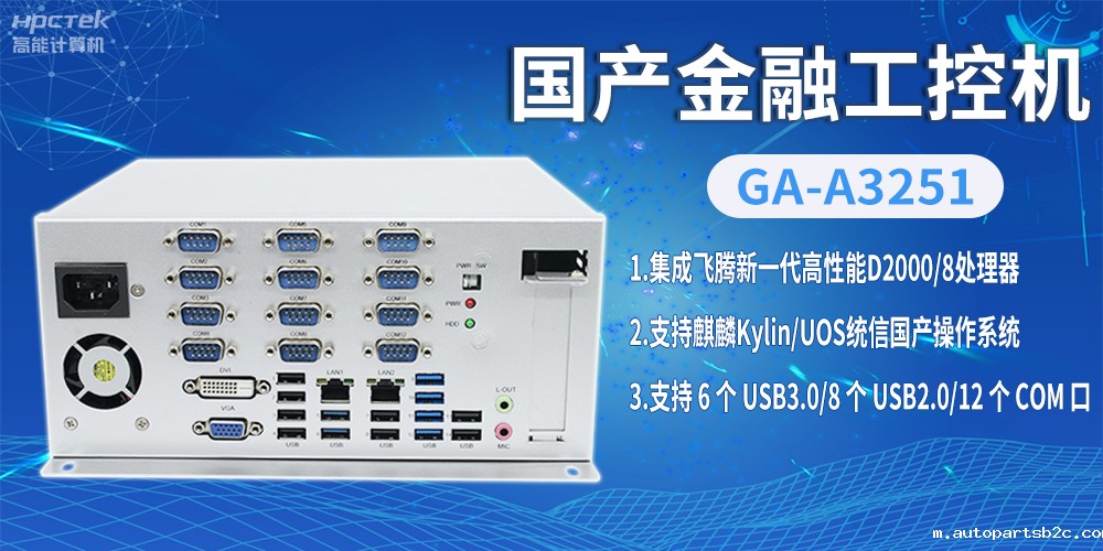 雷竞技官方网页版官D2000国产金融工控机,助推科技与金融创新发展(图2) 雷竞技官方网页版官D2000国产金融工控机,助推科技与金融创新发展(图2)