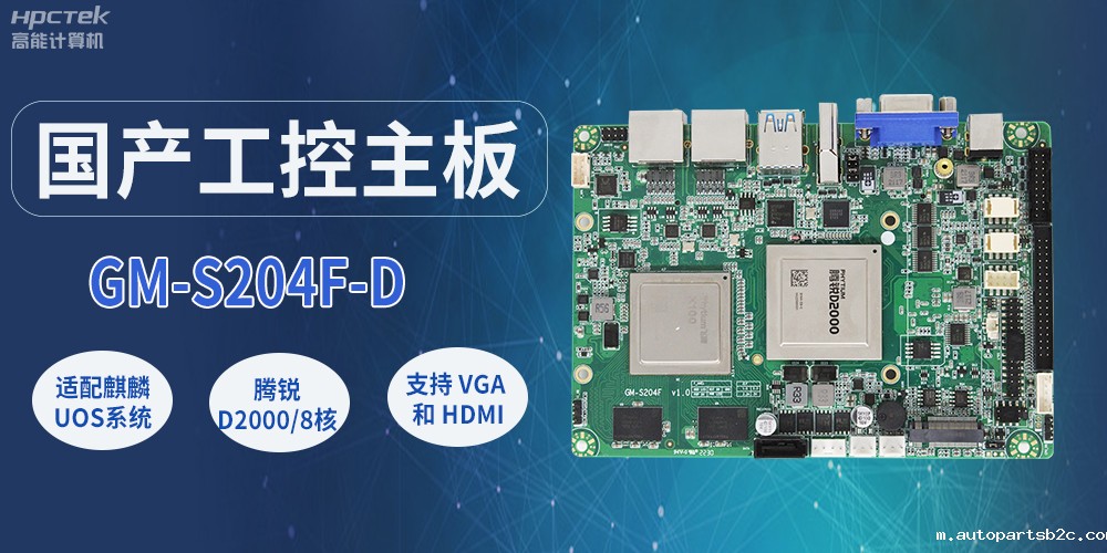 国产工控主板,工业领域的坚实基石(图4) 国产工控主板,工业领域的坚实基石(图4)