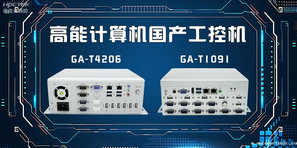 什么是工控机?工控机有什么特点?(图2) 什么是工控机?工控机有什么特点?(图2)