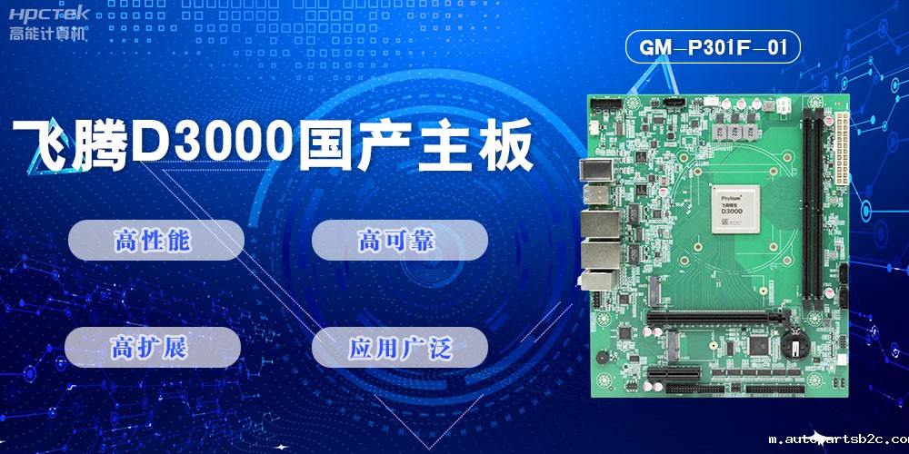 【百度雷竞技计算机新品首发】雷竞技官方网页版官D3000国产主板强势带你走进科技新世界(图2) 【百度雷竞技计算机新品首发】雷竞技官方网页版官D3000国产主板强势带你走进科技新世界(图2)