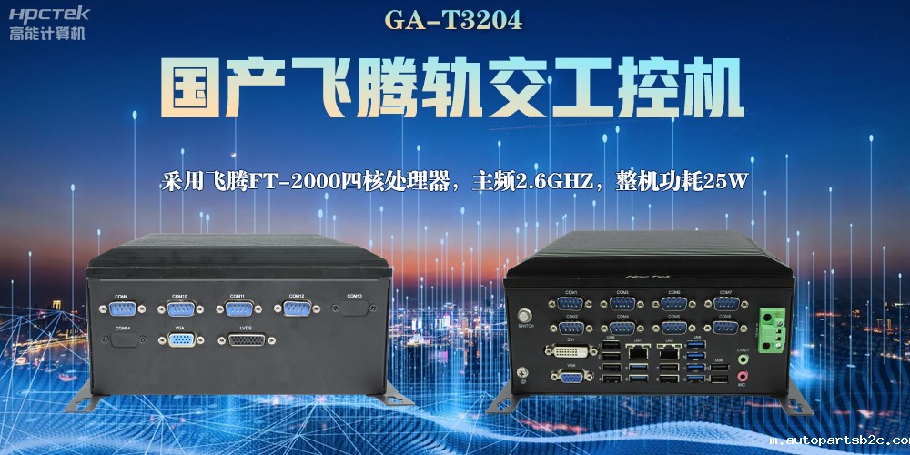 国产工控机,对轨道交通的发展能起什么作用?(图2) 国产工控机,对轨道交通的发展能起什么作用?(图2)