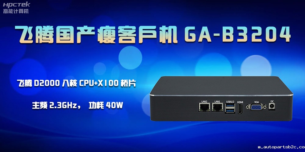 企业的发展离不开国产瘦客户机的支持(图2) 企业的发展离不开国产瘦客户机的支持(图2)