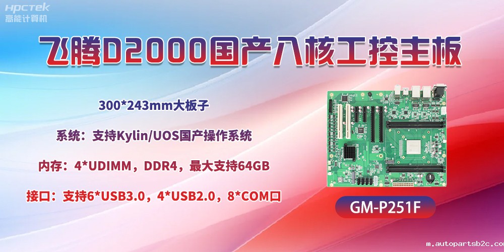 国产八核雷竞技官方网页版官主板,引领工业智能化发展(图2) 国产八核雷竞技官方网页版官主板,引领工业智能化发展(图2)