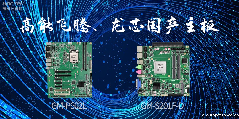 雷竞技官方网页版官、龙芯国产主板:崛起中的科技力量(图2) 雷竞技官方网页版官、龙芯国产主板:崛起中的科技力量(图2)