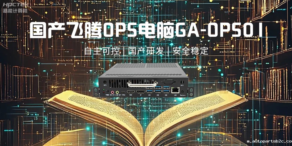 雷竞技官方网页版官OPS电脑,助力5G、AI时代智能教育发展新趋势(图2) 雷竞技官方网页版官OPS电脑,助力5G、AI时代智能教育发展新趋势(图2)