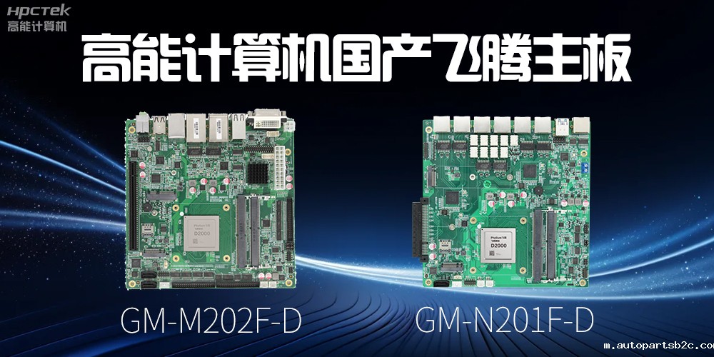 【百度雷竞技国产主板】作为信创产业发展的坚实后盾(图2) 【百度雷竞技国产主板】作为信创产业发展的坚实后盾(图2)