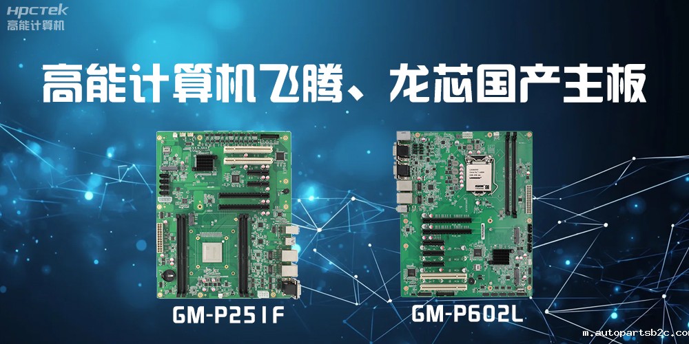 国产主板:科技崛起的中坚力量(图2) 国产主板:科技崛起的中坚力量(图2)