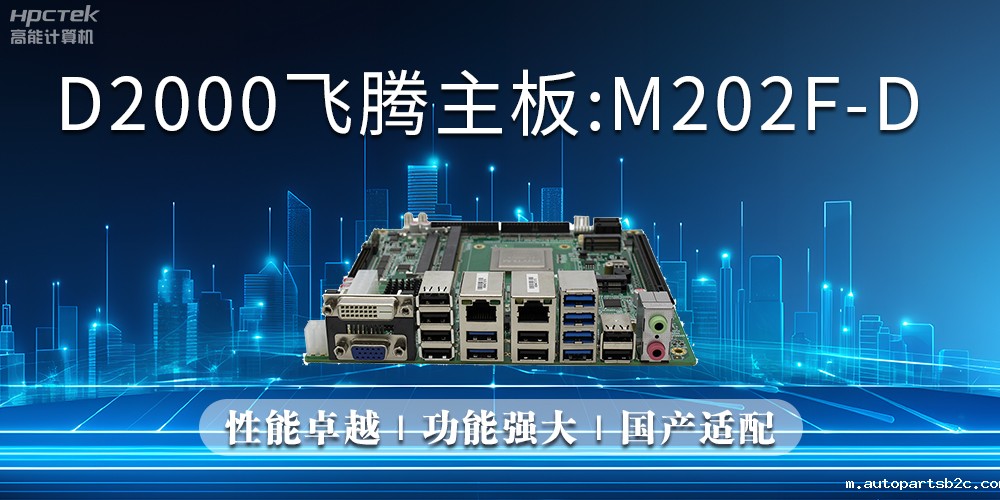 雷竞技官方网页版官主板,立足信创新需求,共谱智造新篇章(图2) 雷竞技官方网页版官主板,立足信创新需求,共谱智造新篇章(图2)