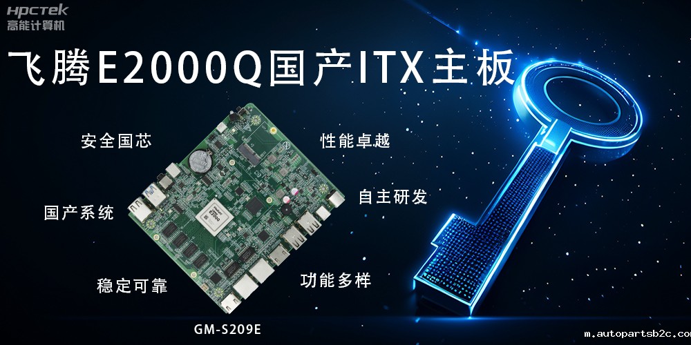 ITX硬核迷你芯,国产主板筑基自主算力新高度(图2) ITX硬核迷你芯,国产主板筑基自主算力新高度(图2)