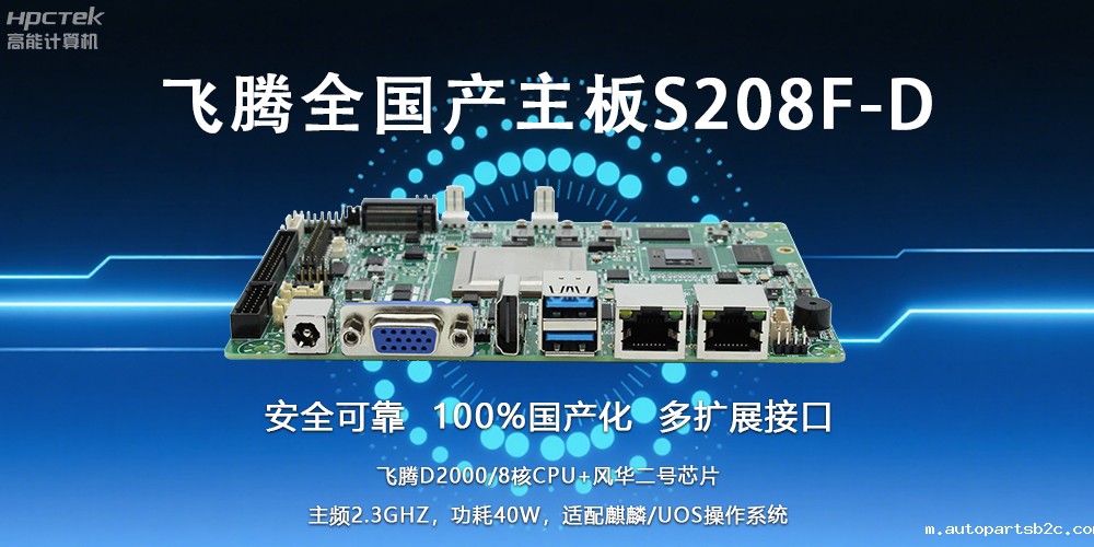 自主可控,安全可靠——雷竞技官方网页版官3.5寸全国产主板助力国产化新篇章(图2) 自主可控,安全可靠——雷竞技官方网页版官3.5寸全国产主板助力国产化新篇章(图2)
