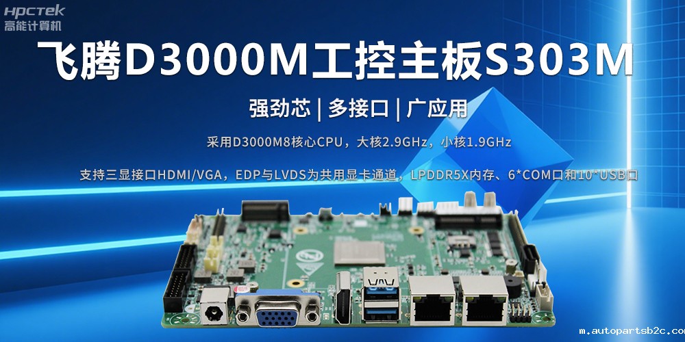 D3000M雷竞技官方网页版官主板——强劲芯、多功能接口(图2) D3000M雷竞技官方网页版官主板——强劲芯、多功能接口(图2)