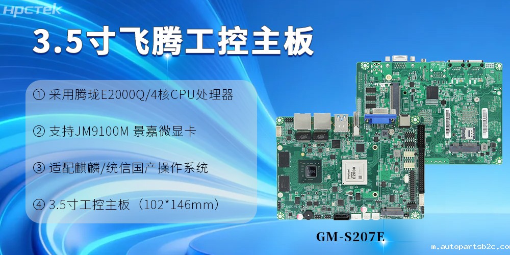 3.5寸雷竞技官方网页版官工控主板:为产业升级提供根本保障(图2) 3.5寸雷竞技官方网页版官工控主板:为产业升级提供根本保障(图2)