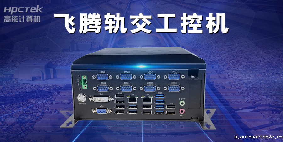 工控机赋能千行百业——在智能交通领域的广泛应用(图3) 工控机赋能千行百业——在智能交通领域的广泛应用(图3)