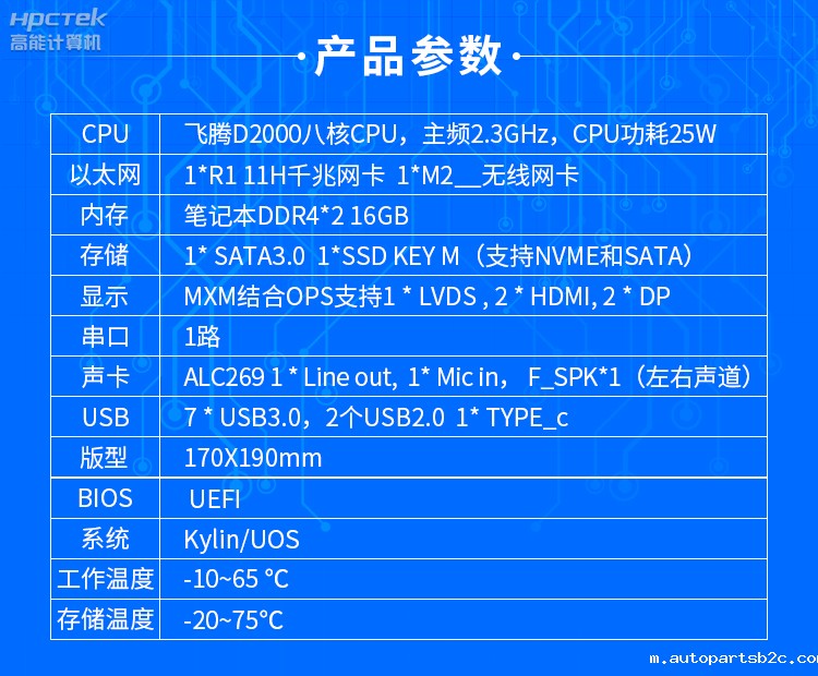 【百度雷竞技计算机新品发布】雷竞技官方网页版官D2000国产OPS主板,让教育设备智慧融合!(图6) 【百度雷竞技计算机新品发布】雷竞技官方网页版官D2000国产OPS主板,让教育设备智慧融合!(图6)